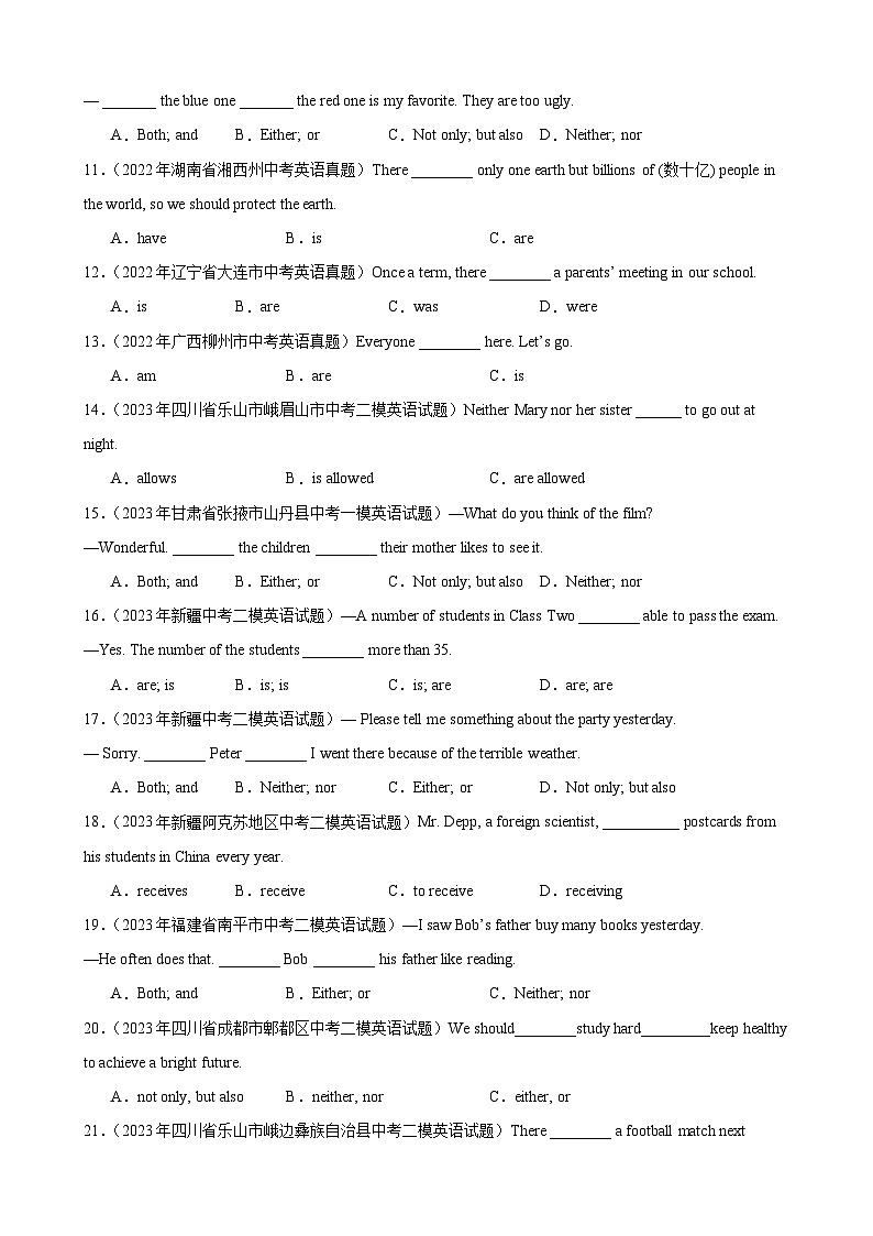 专题17 主谓一致100题 （原卷版）第2页