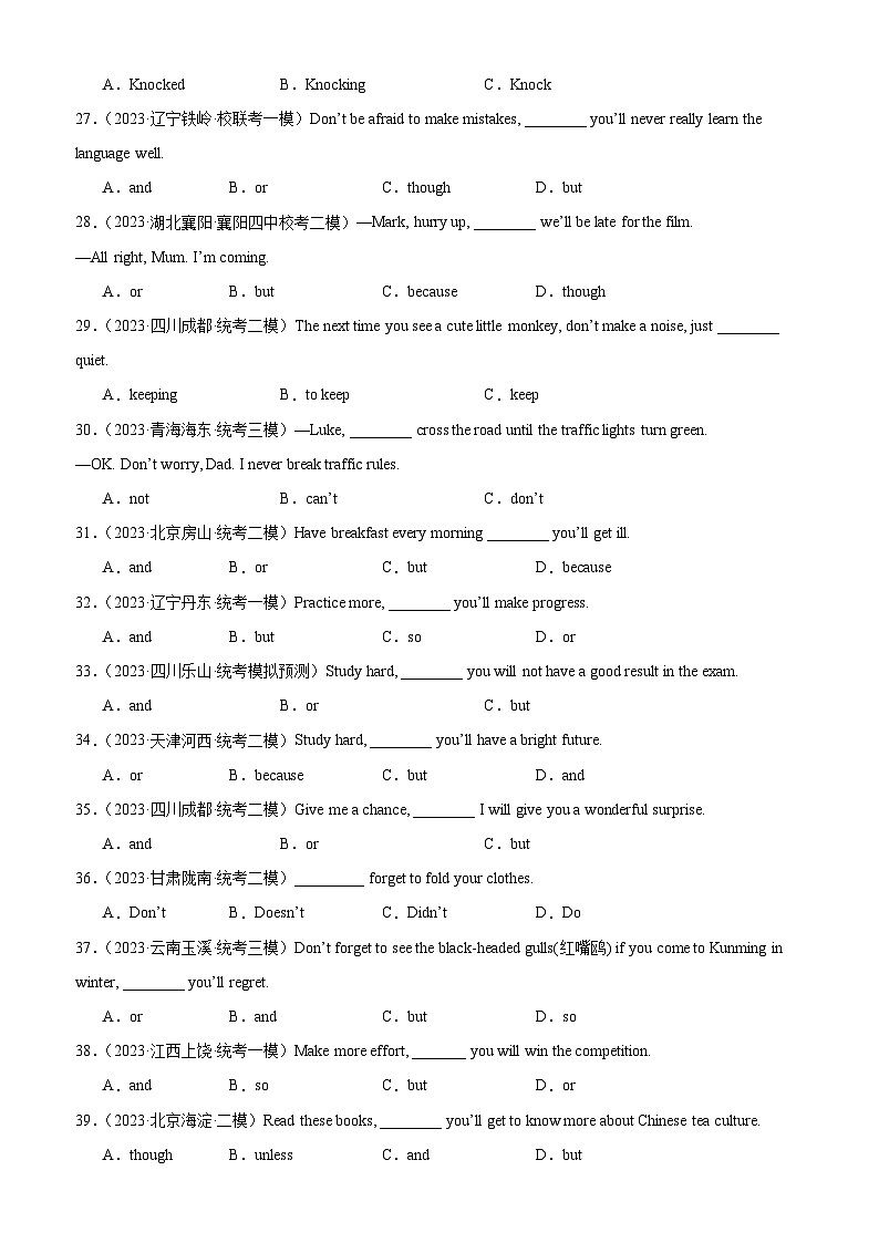 专题19 祈使句100题 （解析版）第3页