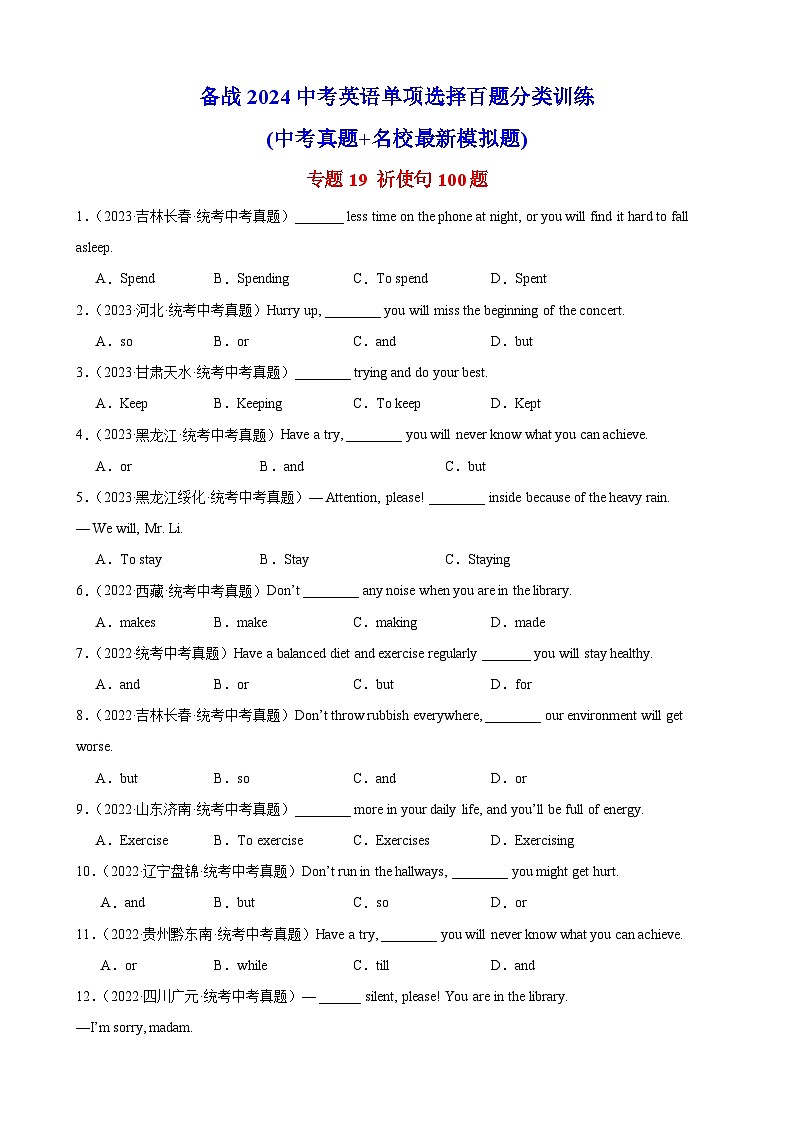 专题19 祈使句100题 （原卷版）第1页