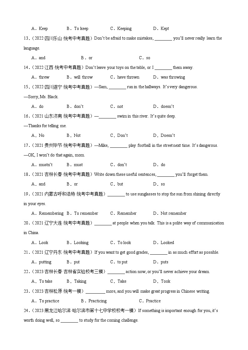 专题19 祈使句100题 （原卷版）第2页