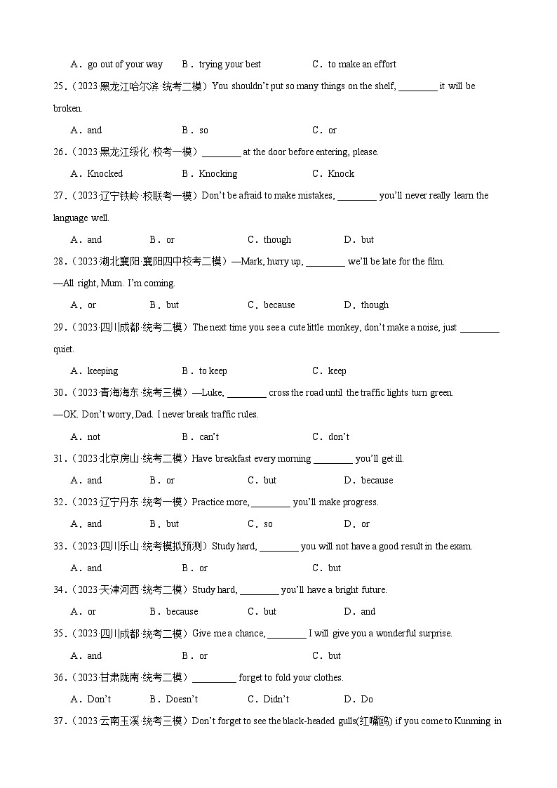 专题19 祈使句100题 （原卷版）第3页