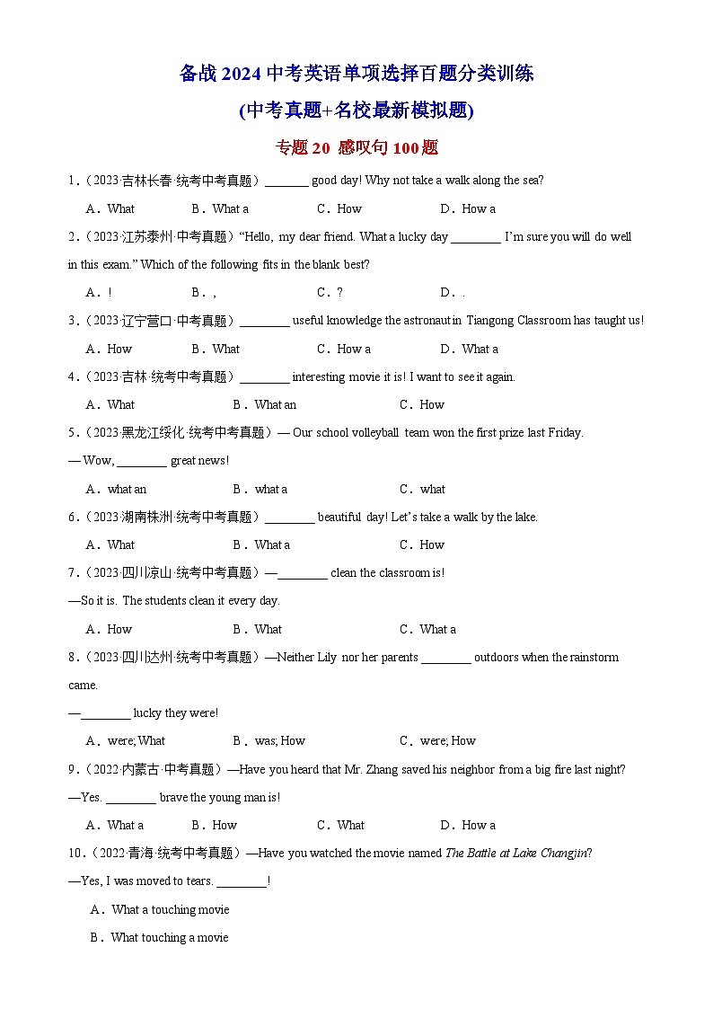 专题20 感叹句100题 （解析版）第1页