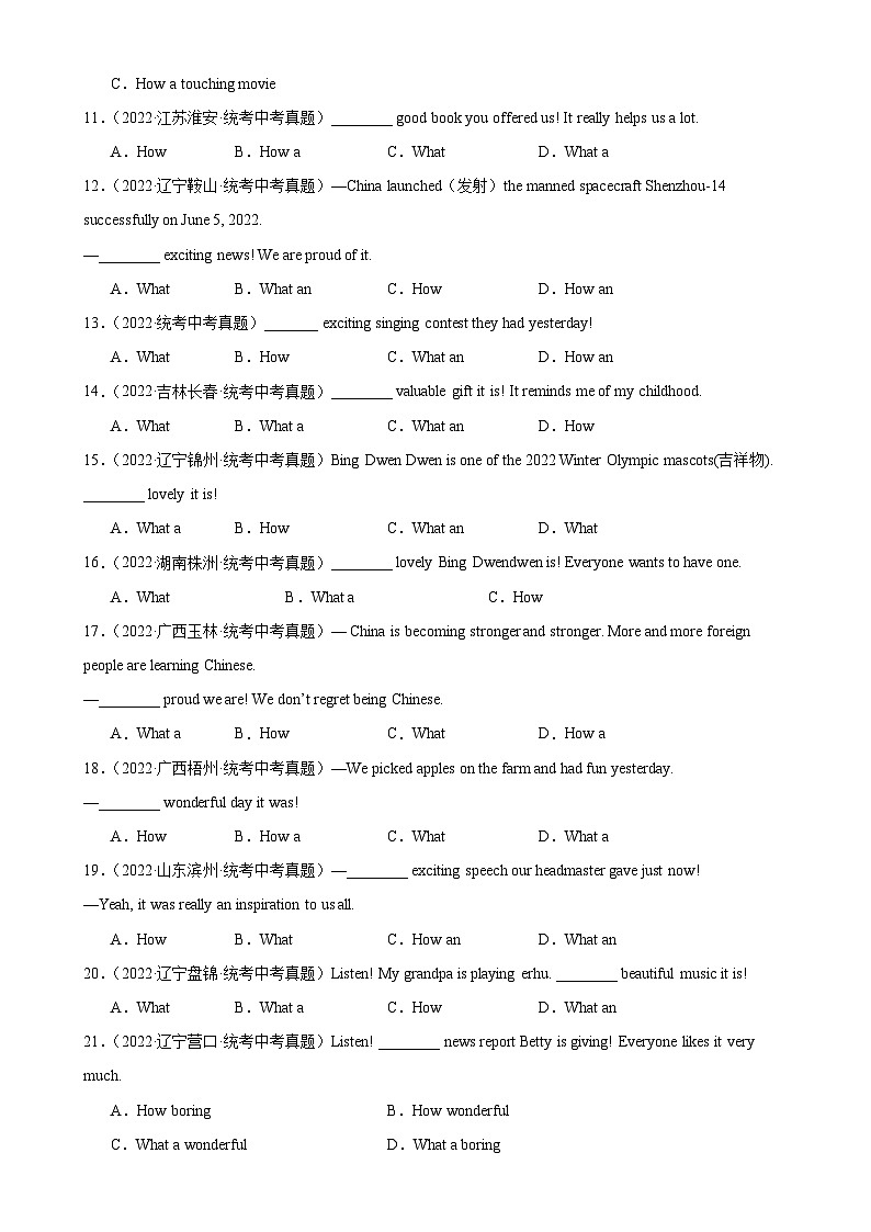 专题20 感叹句100题 （解析版）第2页