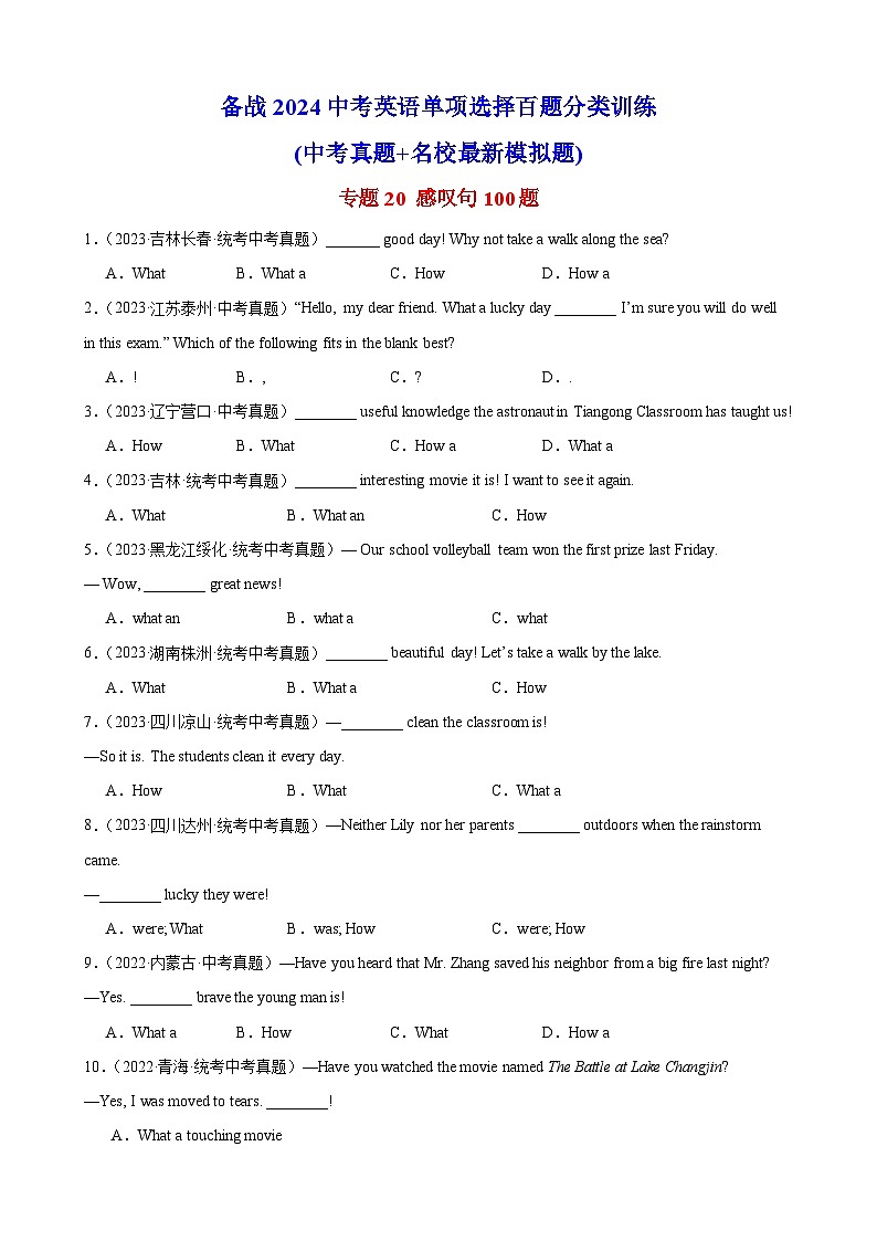 专题20 感叹句100题 （原卷版）第1页