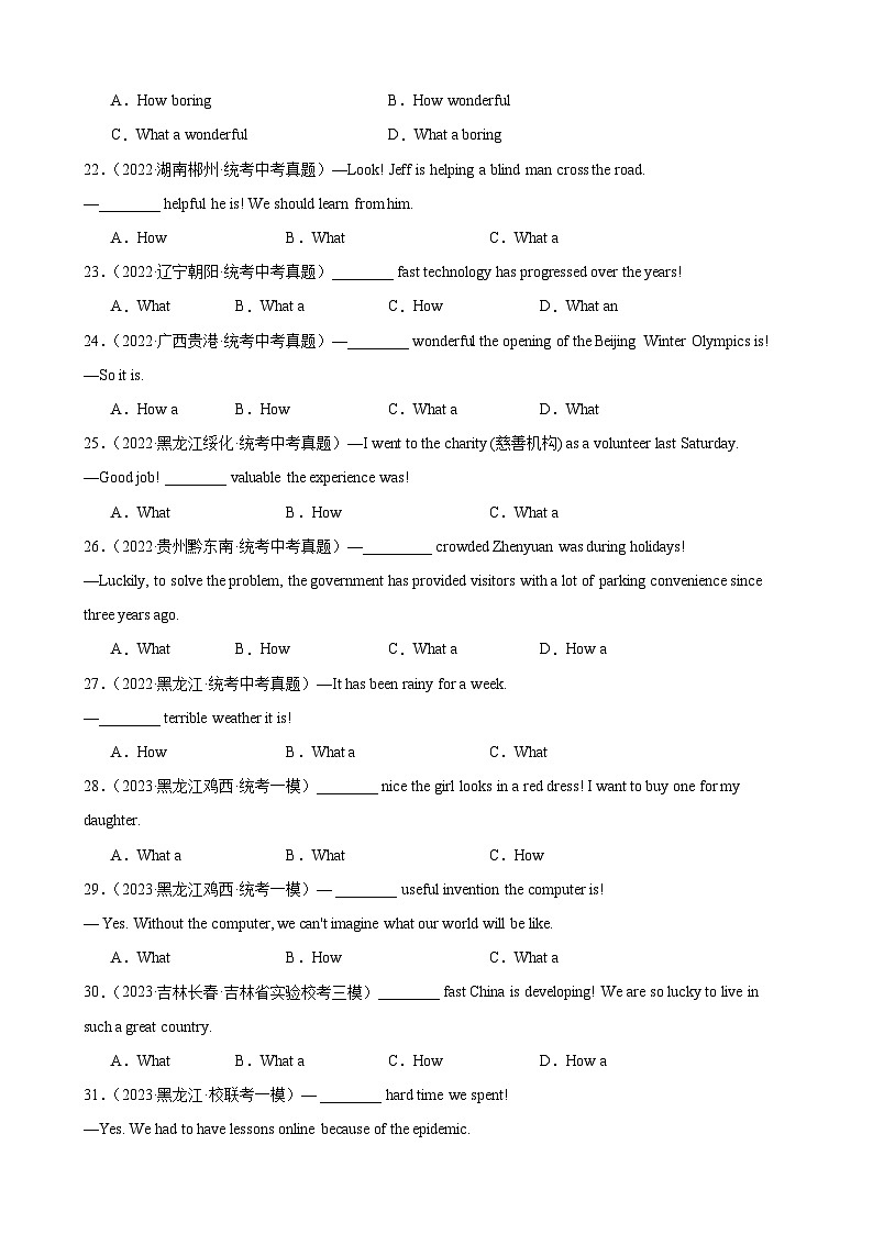 专题20 感叹句100题 （原卷版）第3页