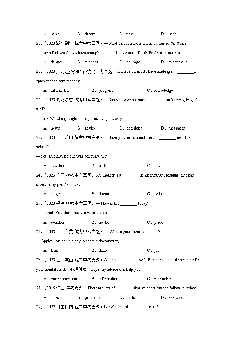 专题21 名词辨析100题 （原卷版）第3页