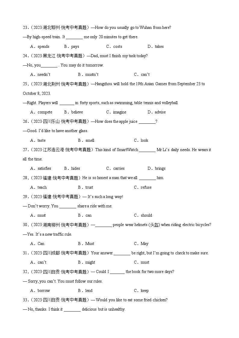 专题22 动词辨析100题 （原卷版）第3页