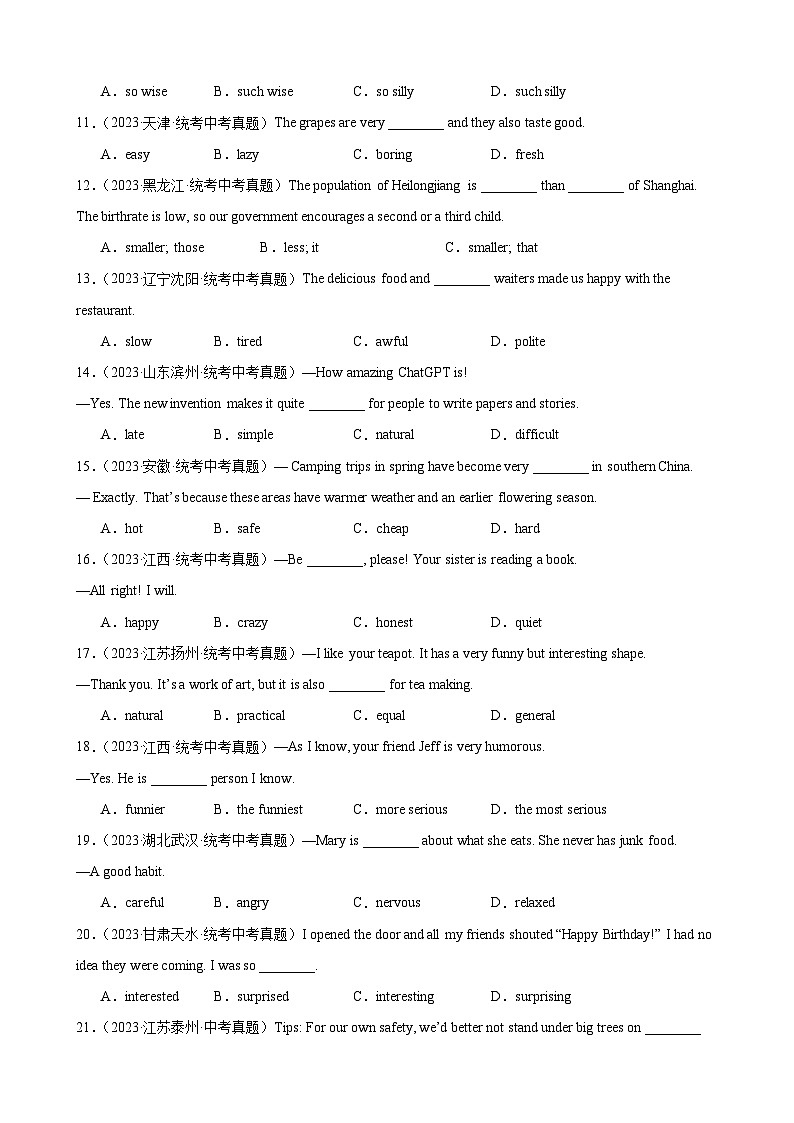 专题23 形容词辨析100题 （原卷版）第2页