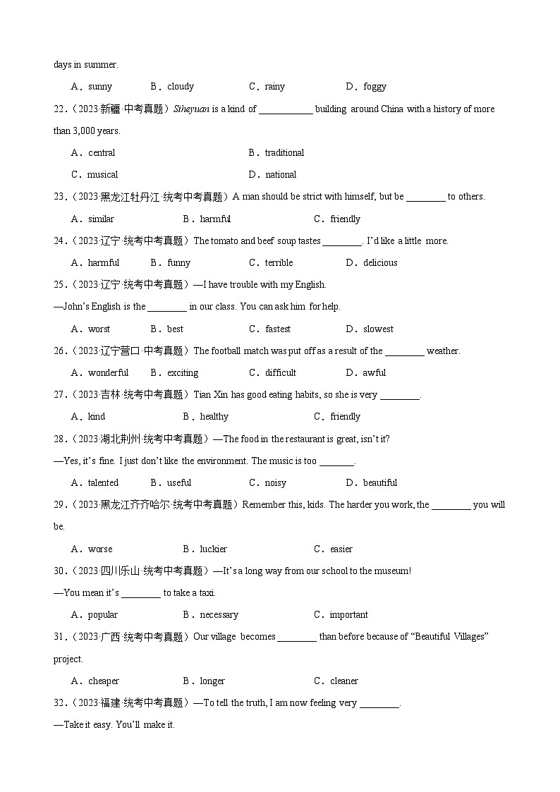专题23 形容词辨析100题 （原卷版）第3页