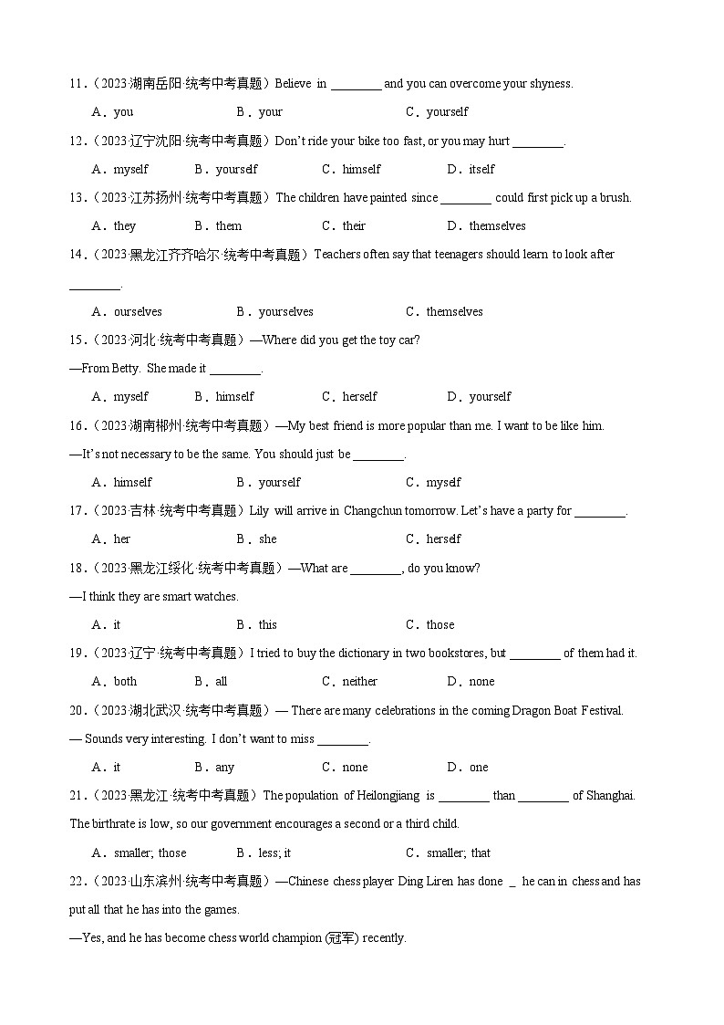 专题26 代词辨析100题 （原卷版）第2页