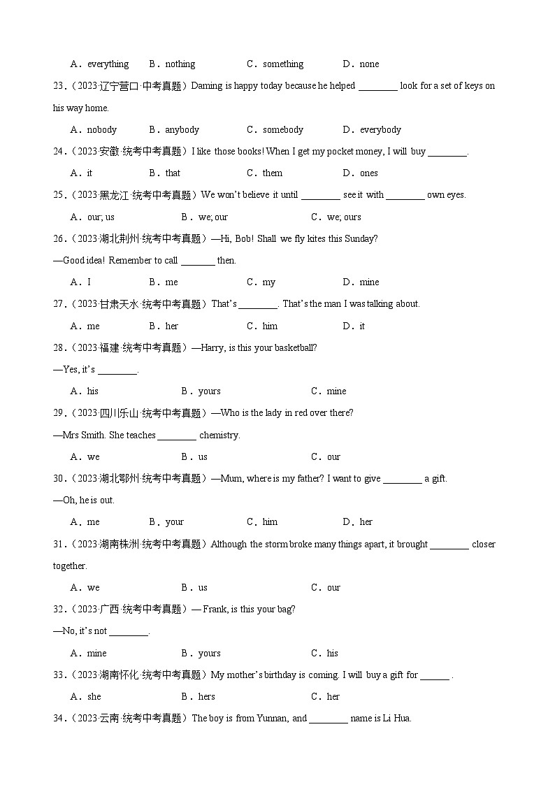 专题26 代词辨析100题 （原卷版）第3页