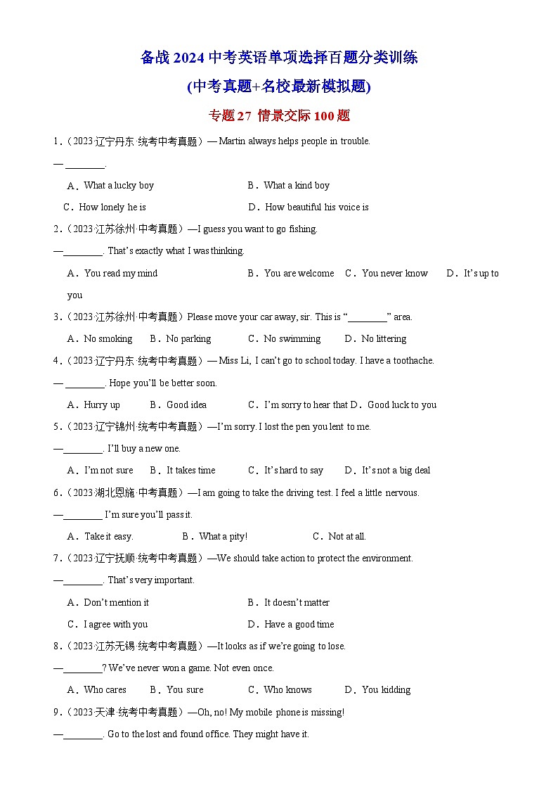专题27 情景交际100题 （解析版）第1页