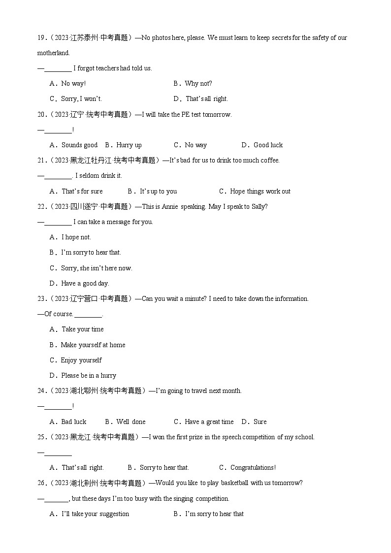 专题27 情景交际100题 （解析版）第3页