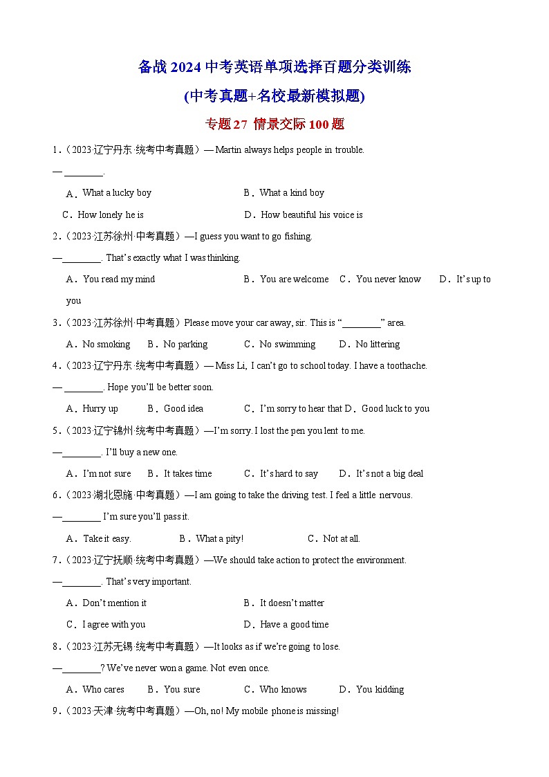 专题27 情景交际100题 （原卷版）第1页