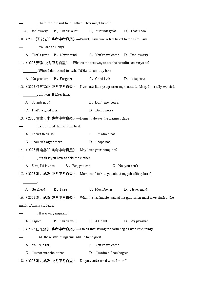 专题27 情景交际100题 （原卷版）第2页