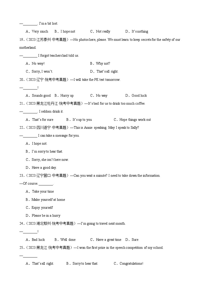 专题27 情景交际100题 （原卷版）第3页