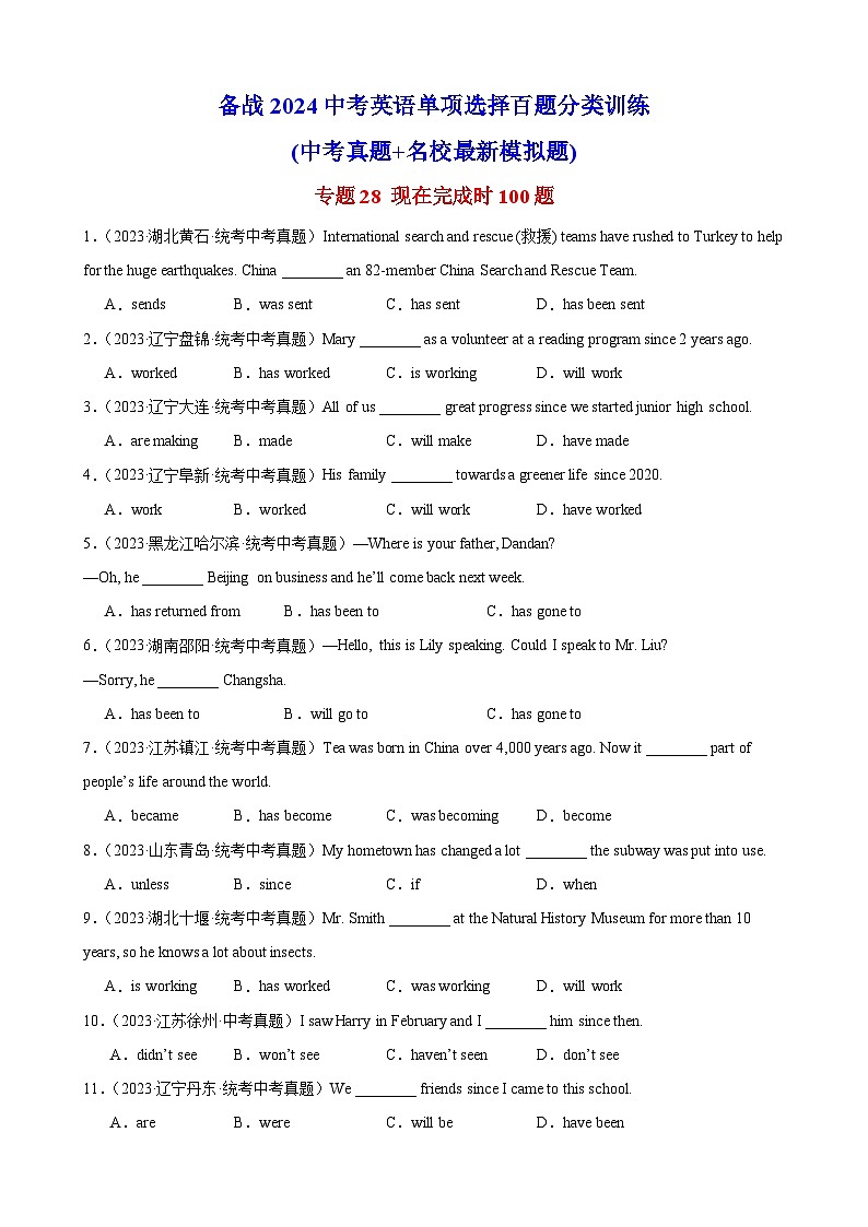 专题28 现在完成时100题 （原卷版）第1页