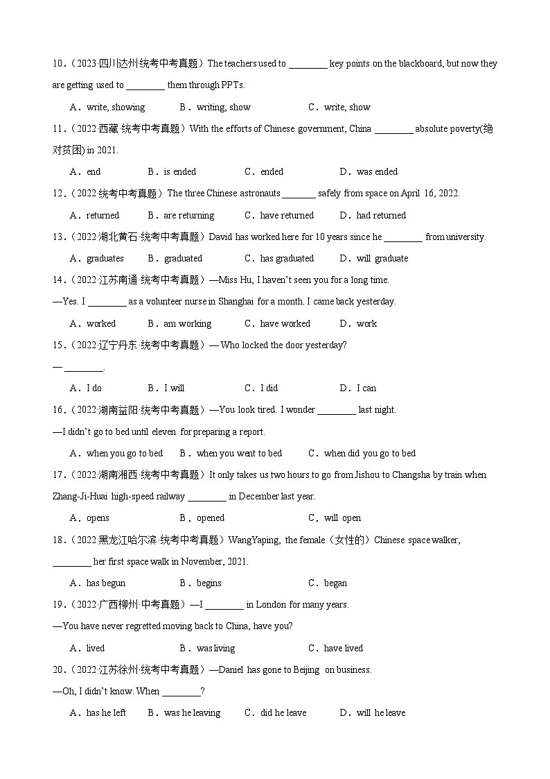 专题29 一般过去时100题 （原卷版）第2页