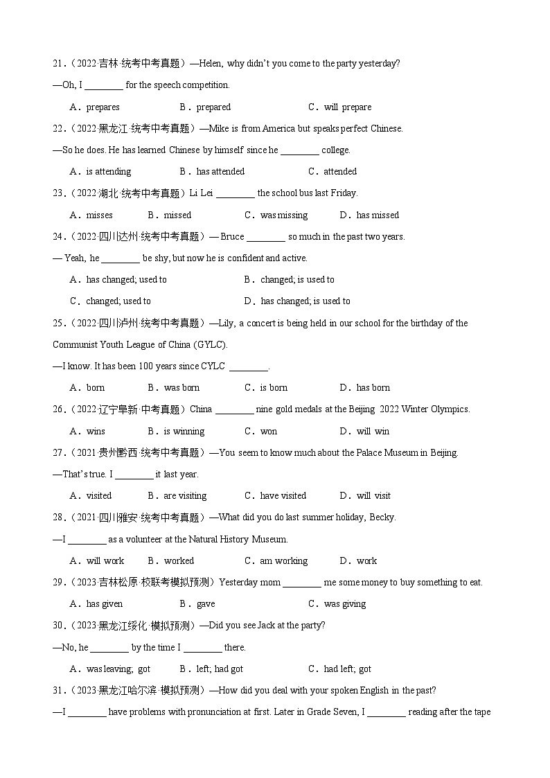 专题29 一般过去时100题 （原卷版）第3页
