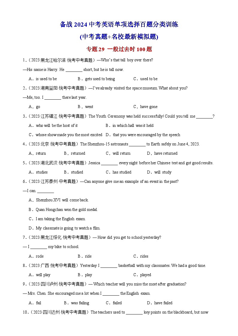 专题29 一般过去时100题 （解析版）第1页