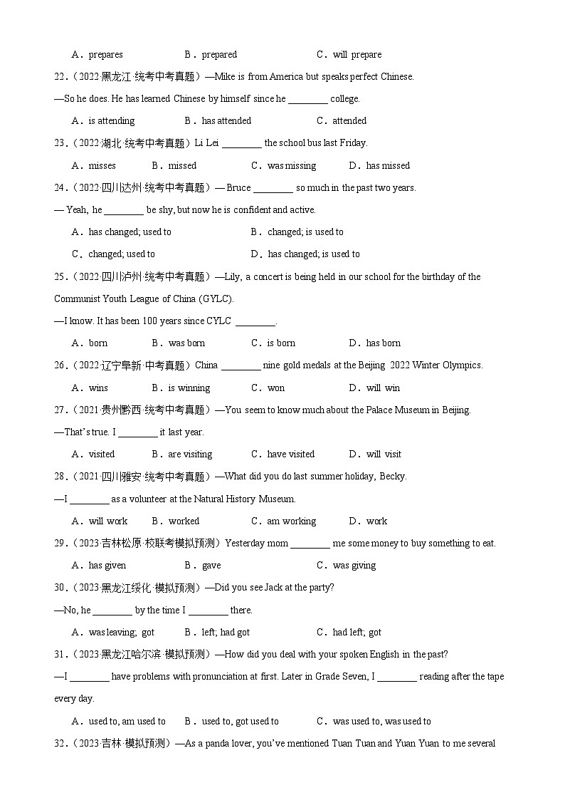 专题29 一般过去时100题 （解析版）第3页
