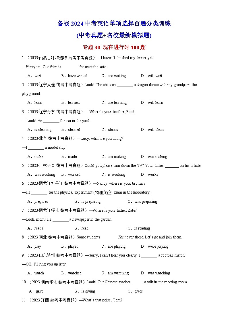 专题30 现在进行时100题（原卷版）第1页