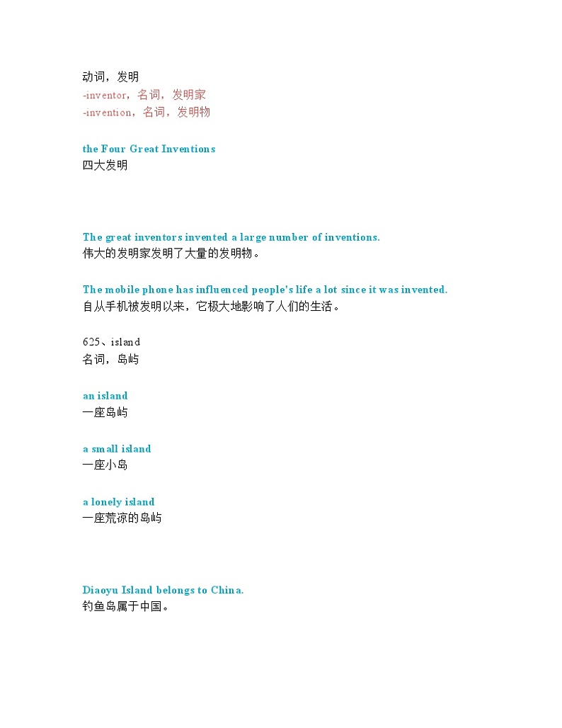 中考英语必考单词一轮复习 知识点讲解（621-650词讲义）（全国通用）第2页