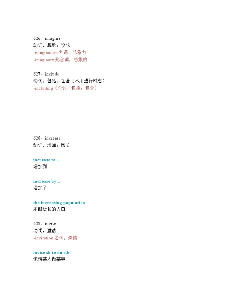 中考英语必考单词一轮复习 知识点讲解（621-650词讲义）（全国通用）第3页