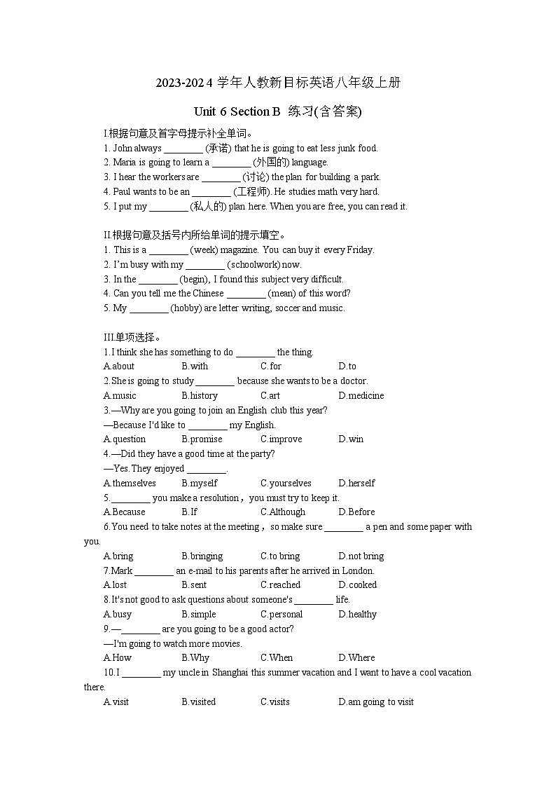 2023-2024学年人教新目标英语八年级上册Unit 6 Section B 练习(含答案)01