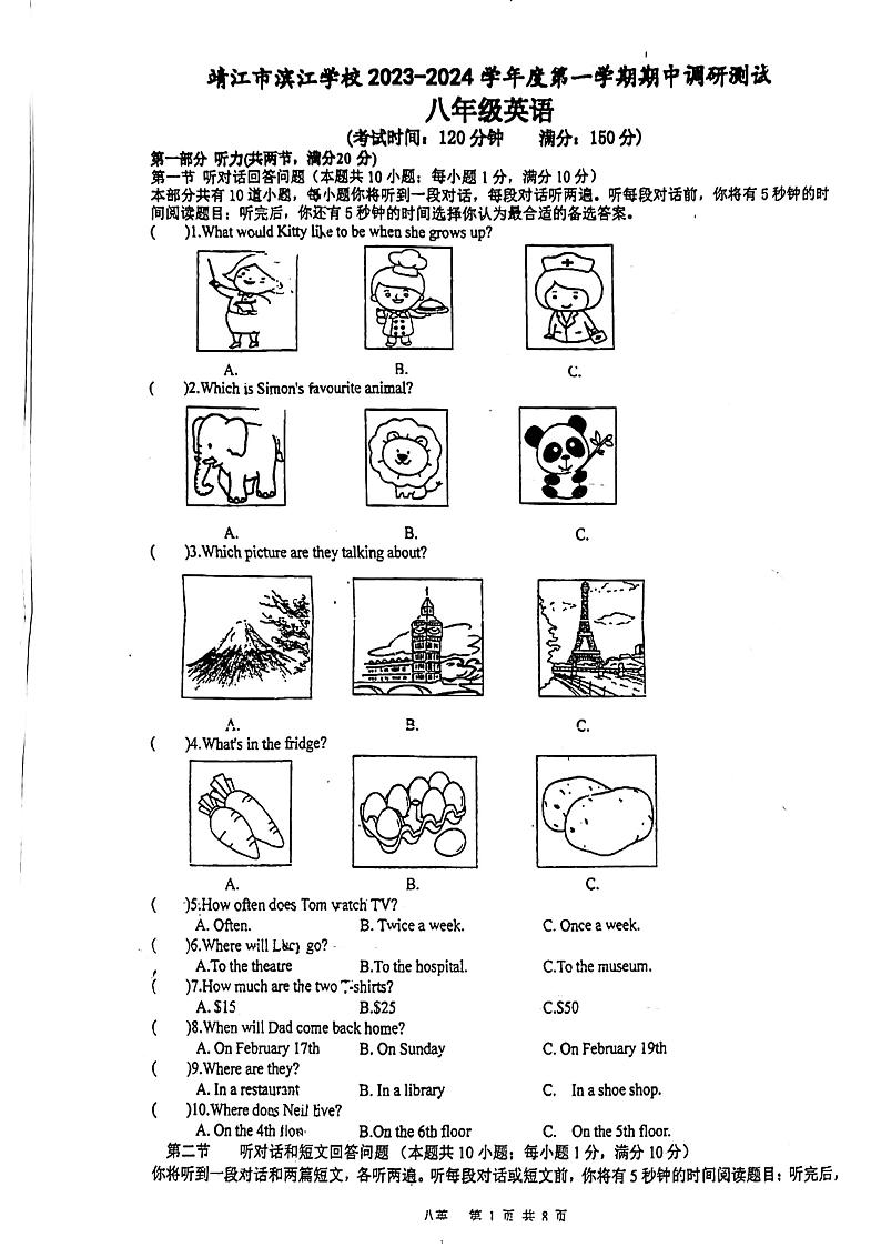 江苏省靖江市滨江学校2023-2024学年八年级上学期英语期中试卷01