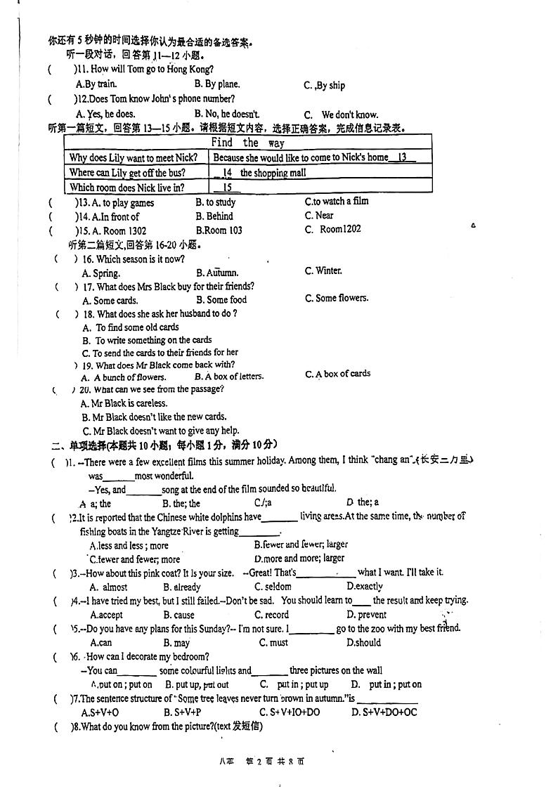 江苏省靖江市滨江学校2023-2024学年八年级上学期英语期中试卷02