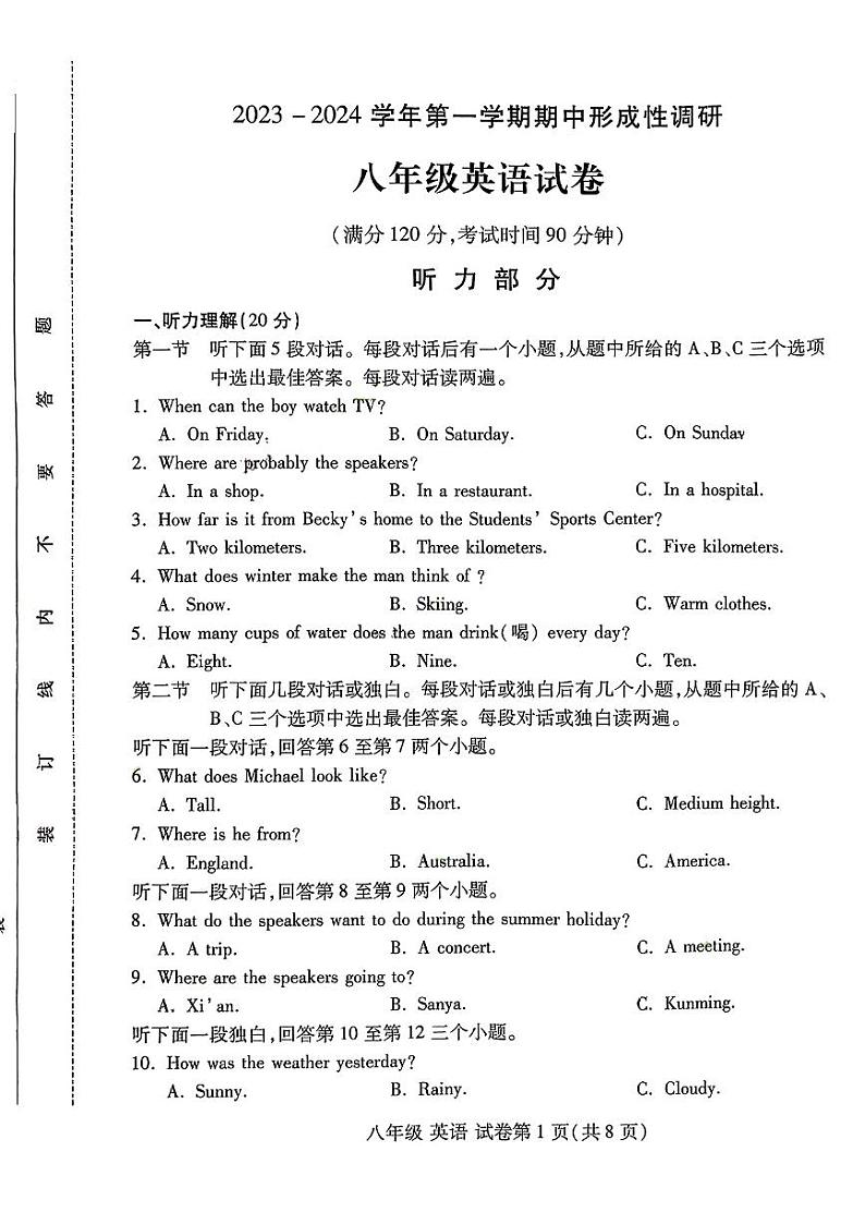 河南省洛阳市2023-2024学年八年级上学期期中英语试卷01