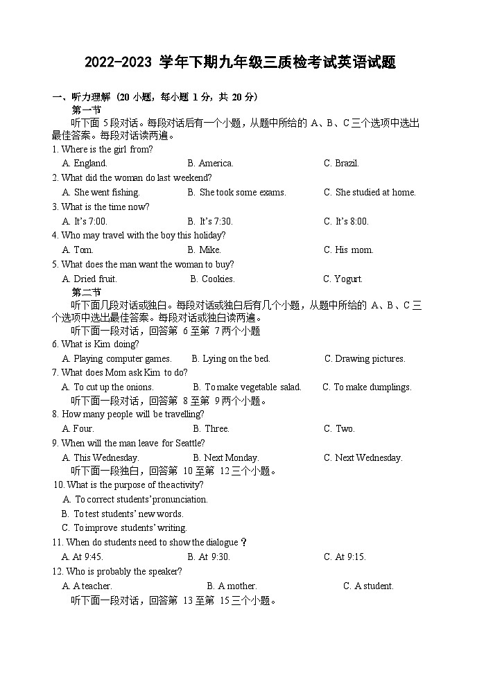 2022-2023学年郑州枫杨外国语九下英语三模试题第1页