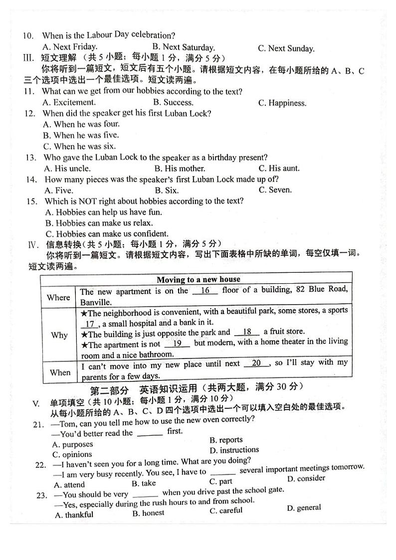 2023年安徽省六安市九年级三模英语试题第2页