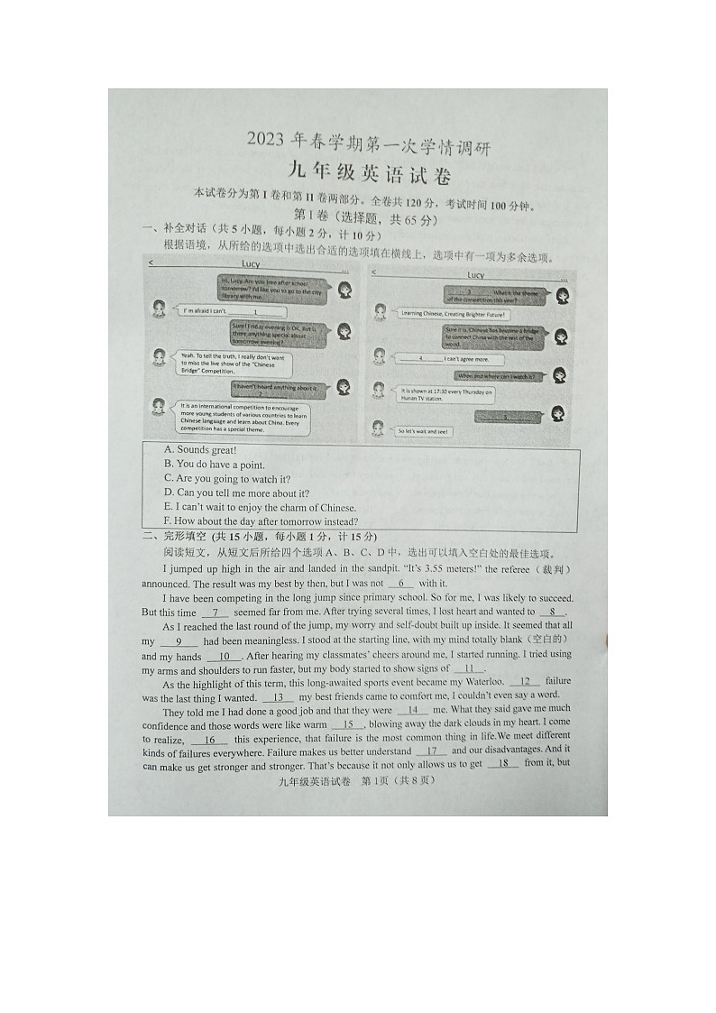 2023年春学期第一次学情调研九年级英语试题第1页