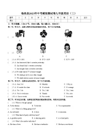 2023年甘肃省定西市临洮县中考三模英语试题（含听力）