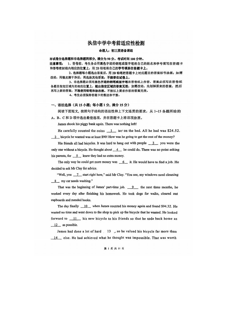 2023年广东省广州市越秀区执信中学九年级三模英语试题第1页