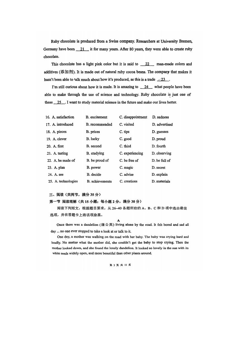 2023年广东省广州市越秀区执信中学九年级三模英语试题第3页