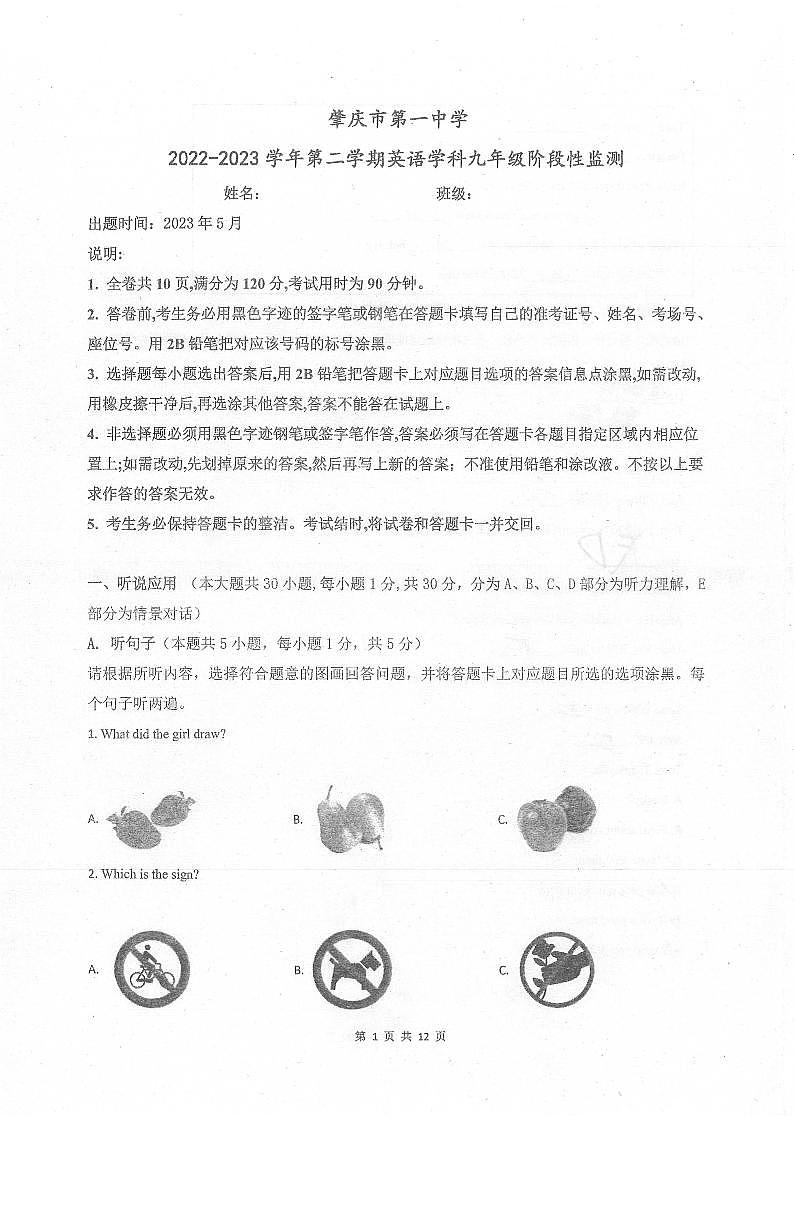 2023年广东省肇庆市端州区第一中学九年级三模英语试题01