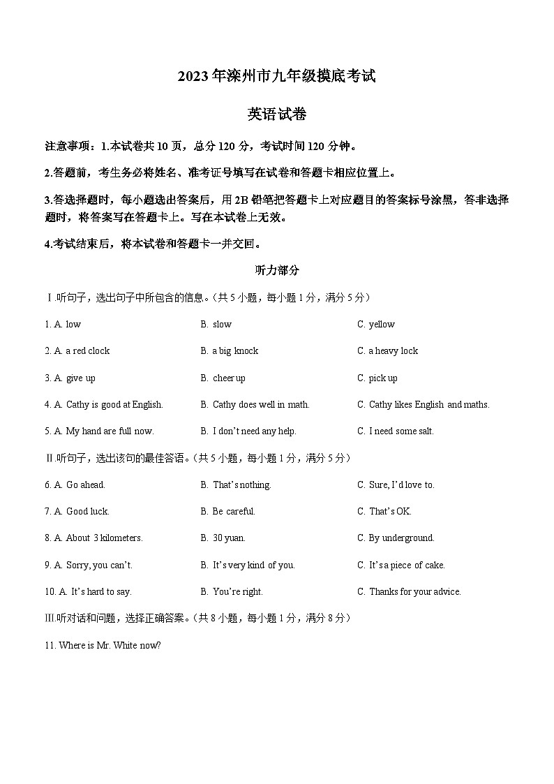 2023年河北省唐山市滦州市中考一模英语试题（含听力）01