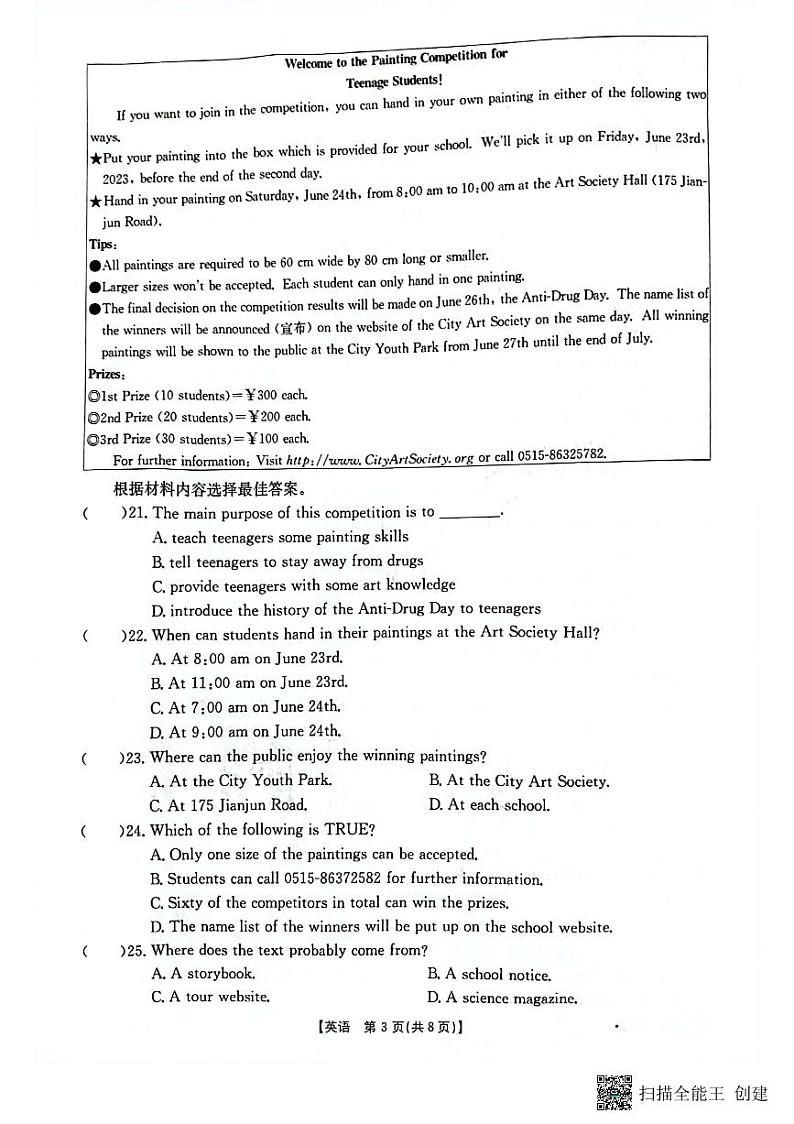 2023年河南省濮阳市南乐县中考三模英语试题第3页