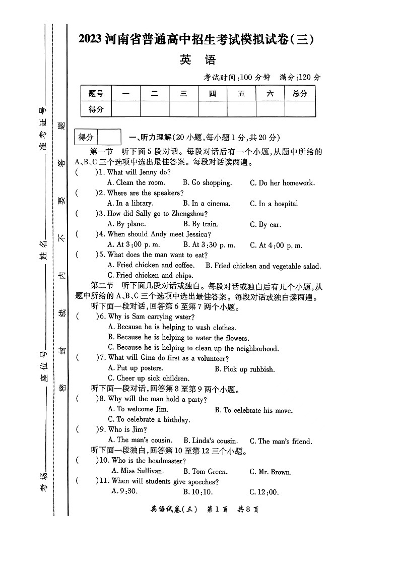 2023年河南省中考英语模拟试卷第1页
