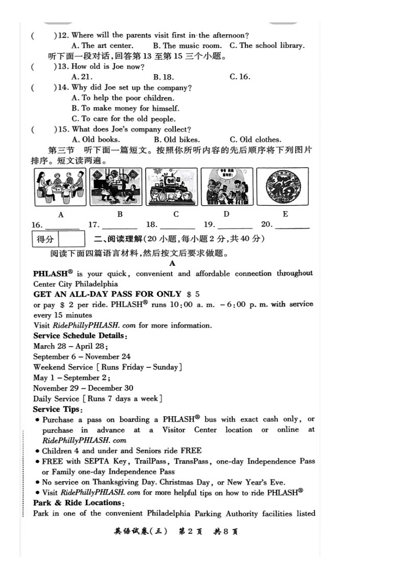 2023年河南省中考英语模拟试卷第2页