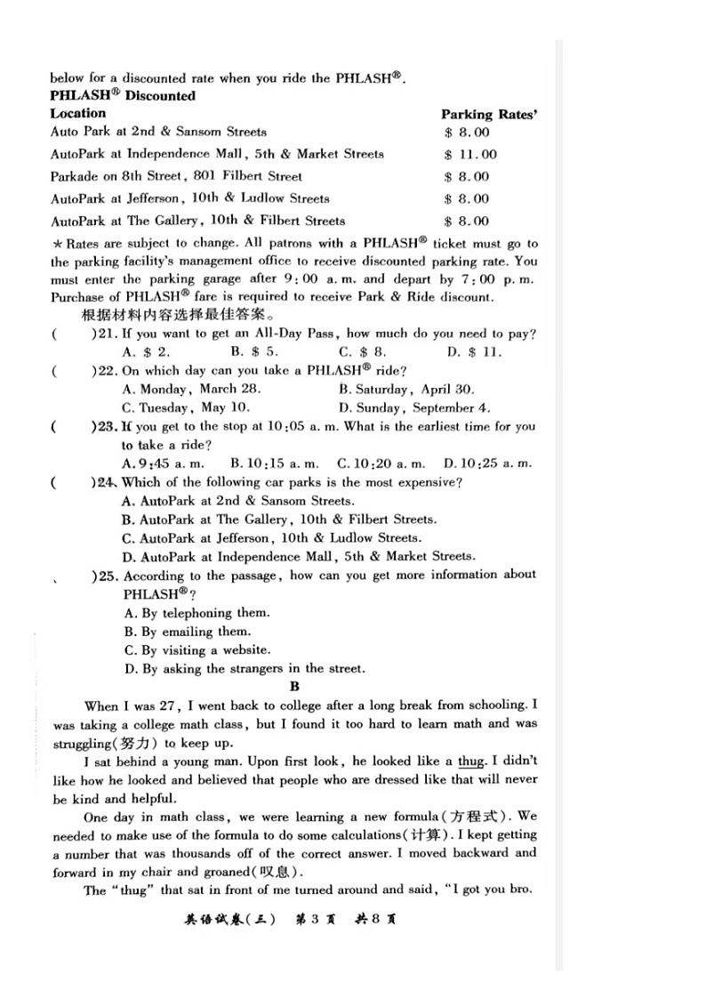 2023年河南省中考英语模拟试卷第3页