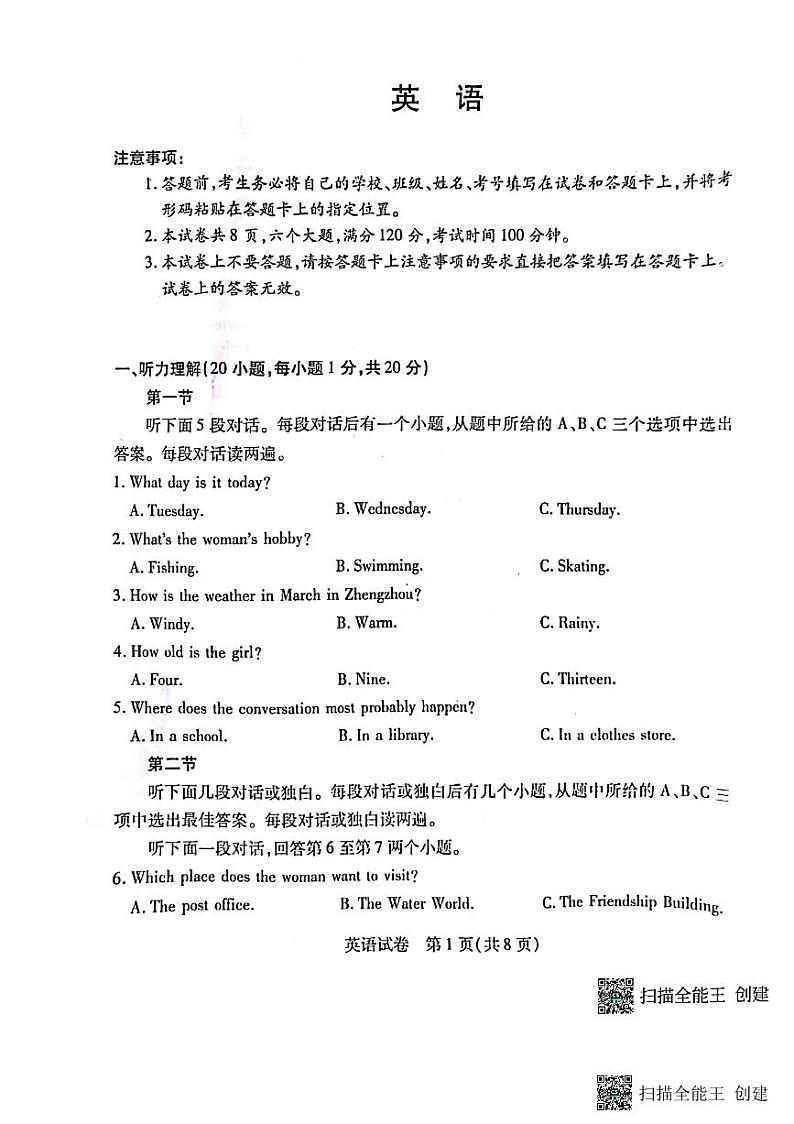 2023年河南省周口市天一大联考中考三模英语试题第1页