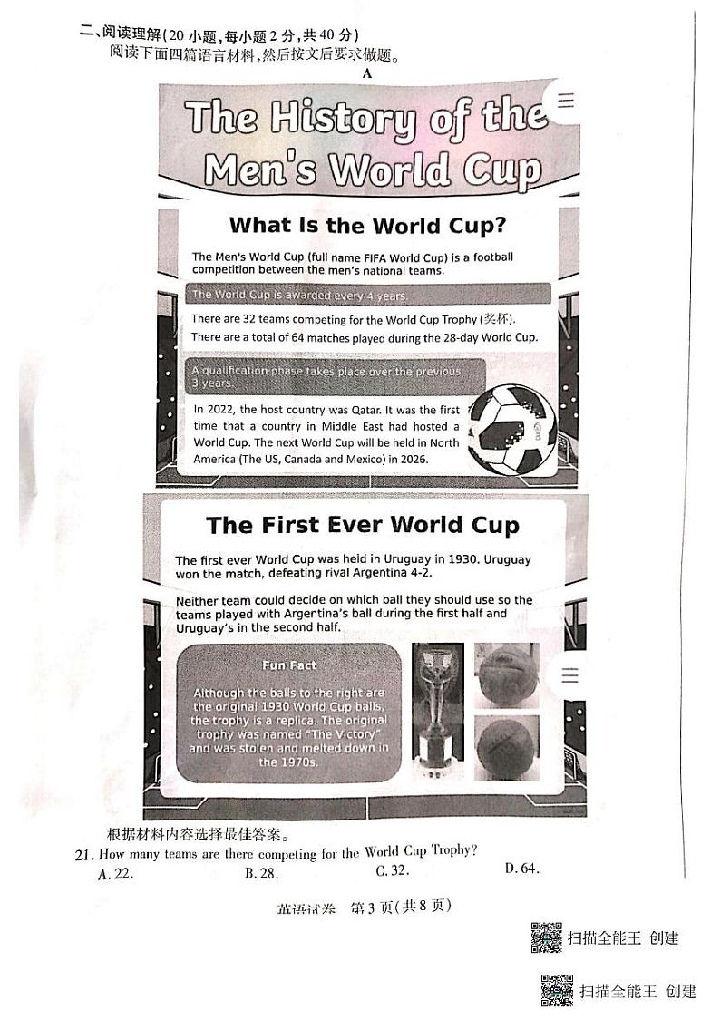 2023年河南省周口市天一大联考中考三模英语试题第3页