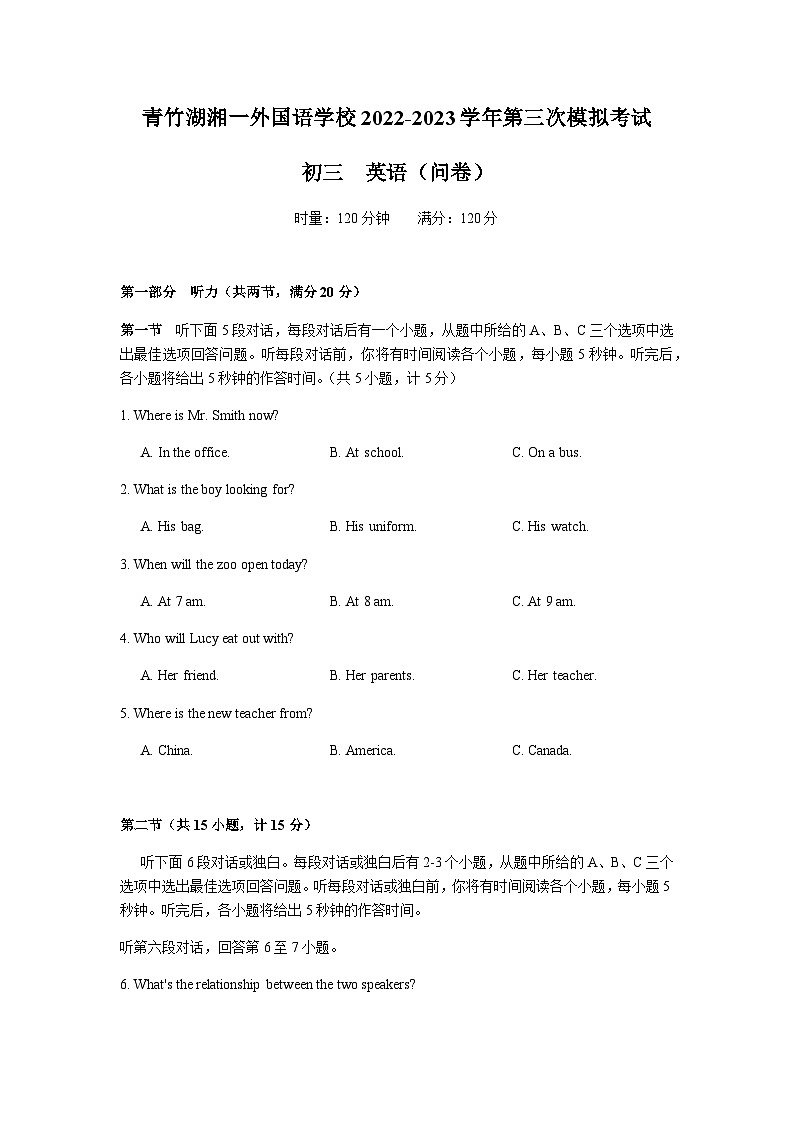 2023年湖南省长沙市青竹湖湘一外国语学校中考三模考试英语试题（word原卷）01