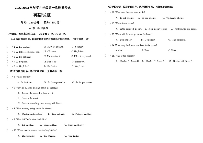 2023年辽宁省丹东市第六中学九年级第一次模拟测试英语试题01