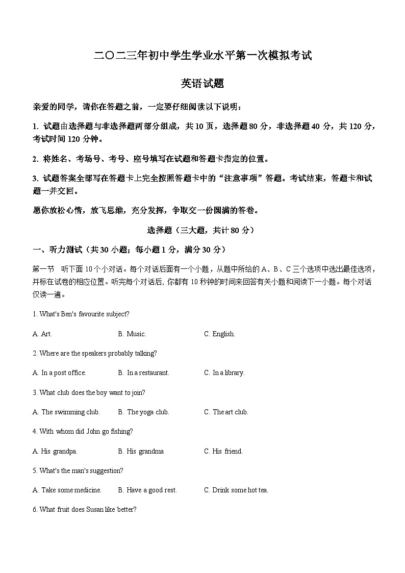 2023年山东省聊城市莘县中考一模英语试题（含听力）01