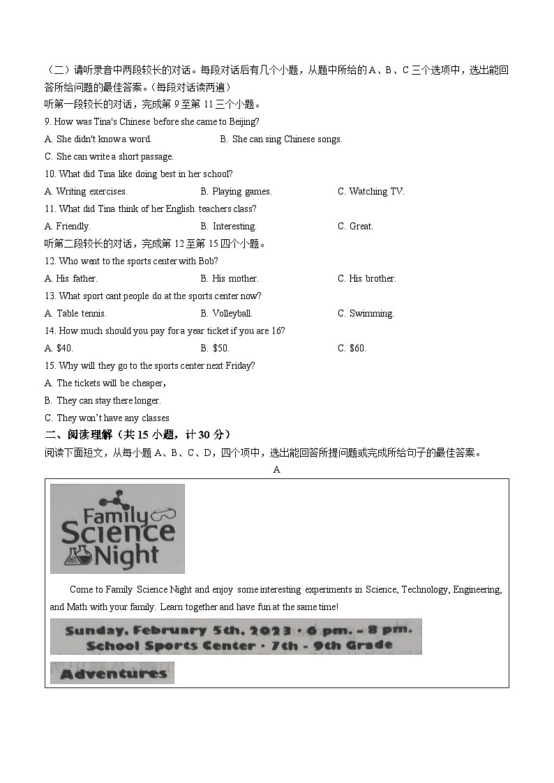 2023年山东省济宁市泗水县中考三模英语试题第2页